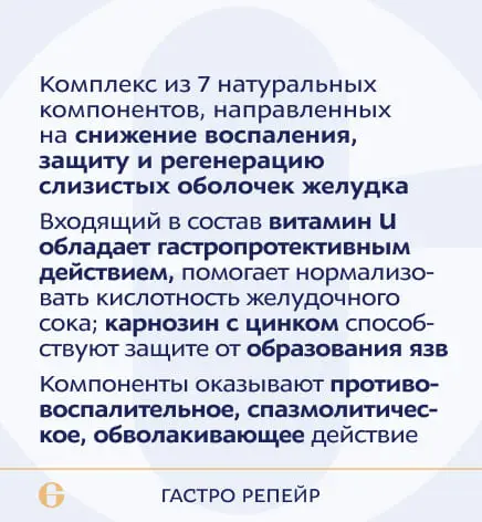 ANAGRAN Гастро репейр
