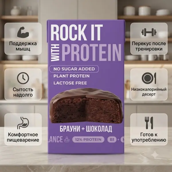 ROCK IT Классикалық Брауни протеинді бисквиті 50 гр.