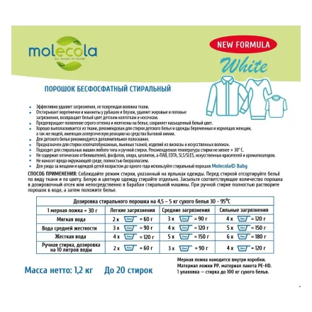 Molecola Стиральный порошок для белого белья 1,2 кг.