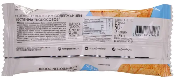 REX Cookie Печенье протеиновое "кокос" 50гр.