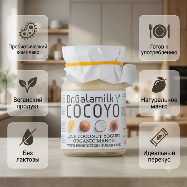 Gala milk Манго қосылған кокос йогурты Dr. Gala milk 200 гр.