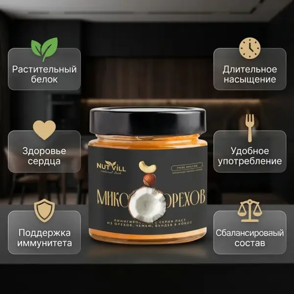 NUTVILL Жаңғақтар миксі урбечі 180гр.*12шт.