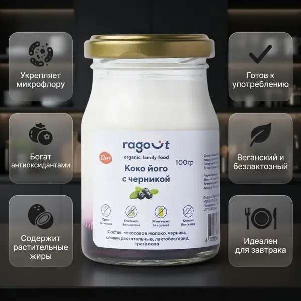 Ragout қаражидек қосылған қантсыз кокос йогурты