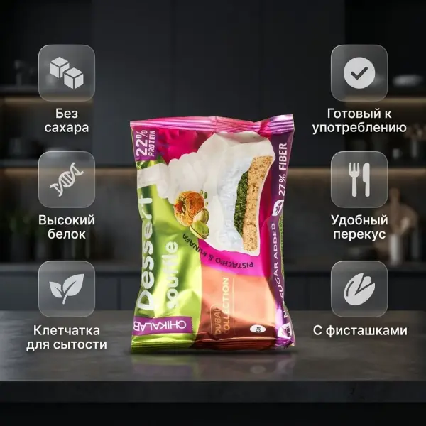 CHIKALAB Печенье глазированное суфле с начинкой "Фисташковое с хрустящим тестом" 55 гр.