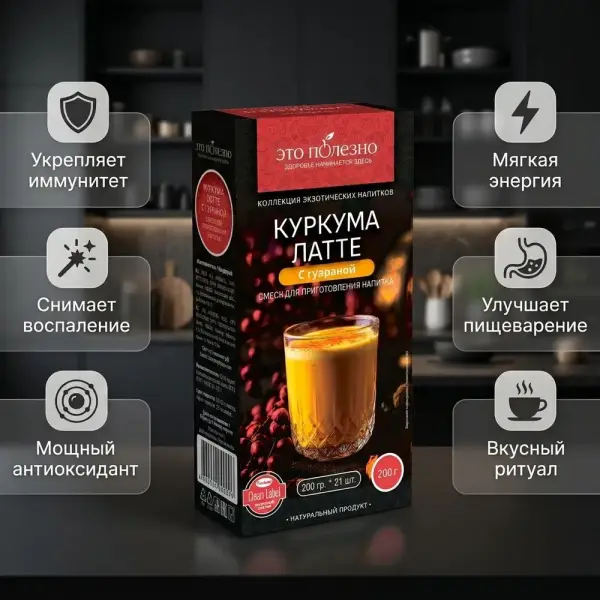 Polezzno Гуарана қосылған Куркума Латте 200 гр.*21 дана.
