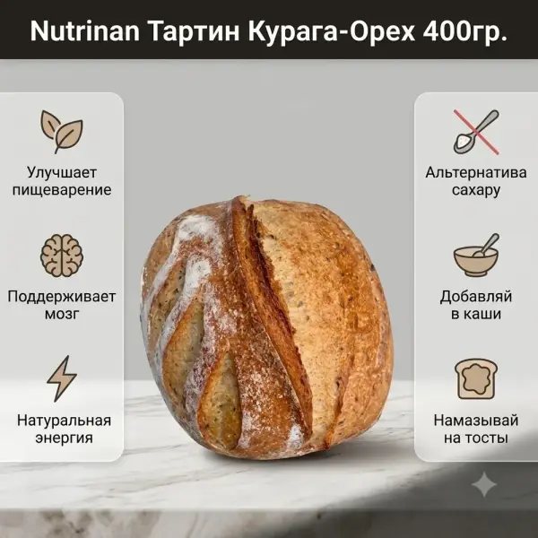 Nutrinan Тартин Кептірілген өрік-Жаңғақ 400гр.