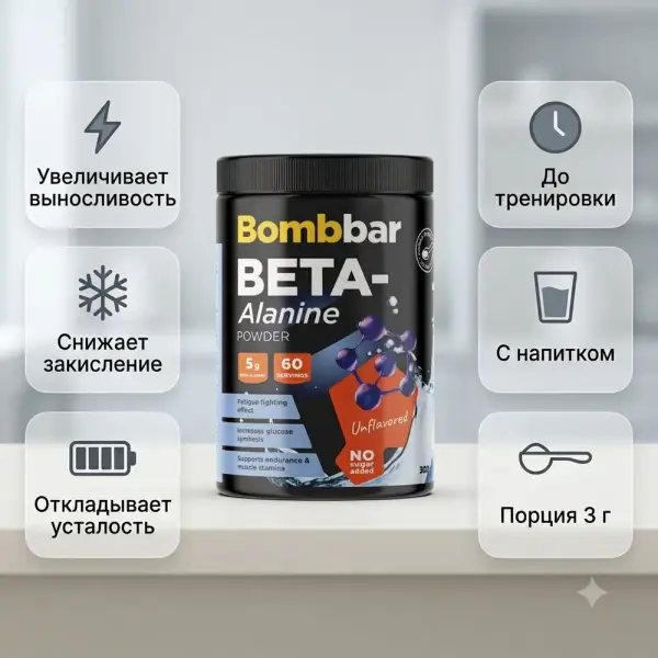 BOMBBAR Бета Аланин 300 гр. коктейлі