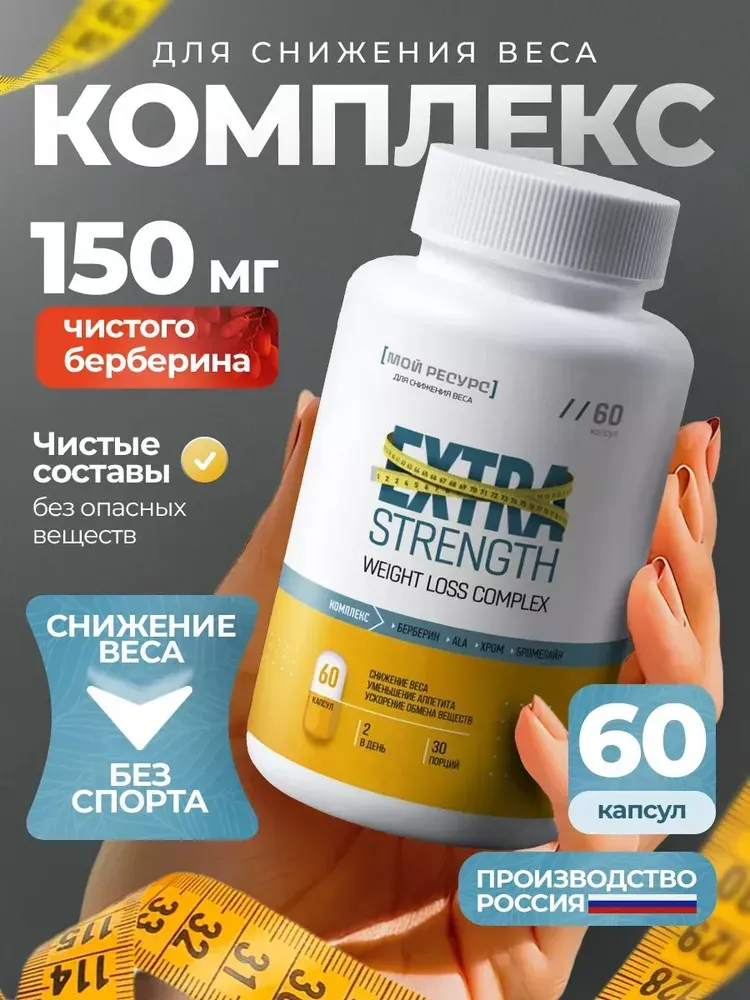 МР Комплекс для снижения веса, 60 капсул 62 гр.