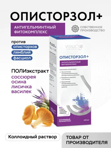 VITAUCT Опистразол 150 мл. (против описторхов, лямблий и фасциол)