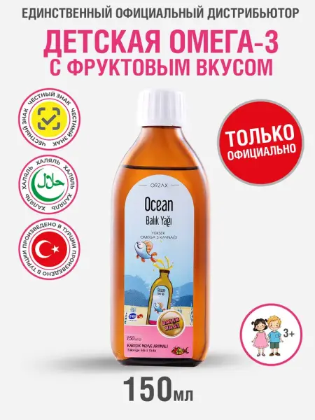ORZAX OCEAN Fish Oil Syrop Tutti Frutti 150 мл.