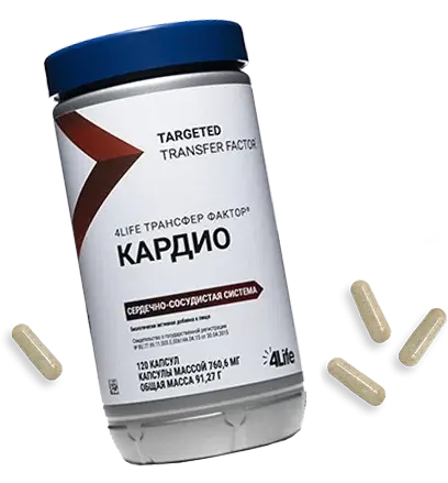 4Life Трансфер Фактор Кардио (120 капсул).
