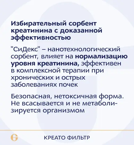 ANAGRAN Креато фильтр