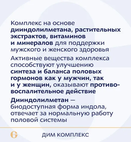 ANAGRAN Дим комплекс