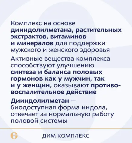 ANAGRAN Дим комплекс