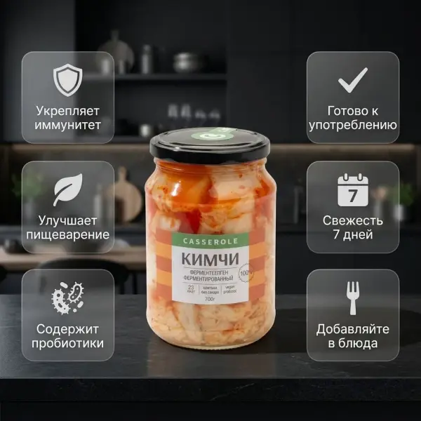 DrFood Casserole Кимчи ферментированная 700 гр.