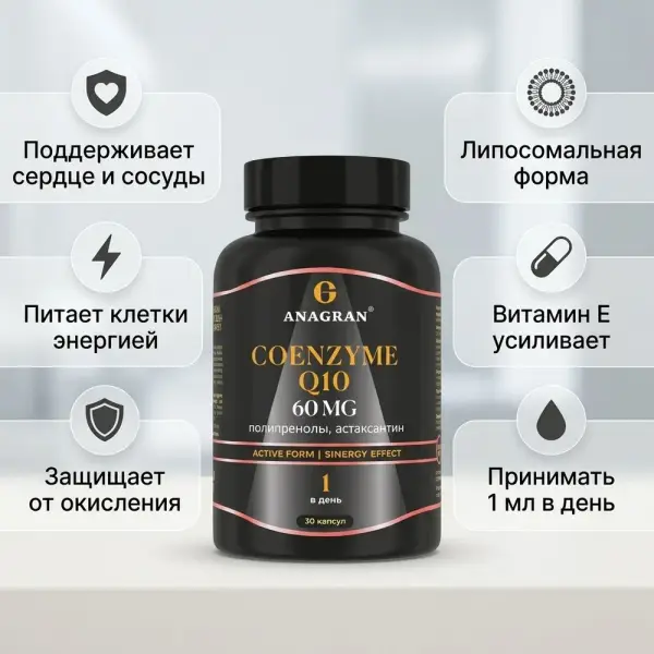 ANAGRAN Комплекс коэнзим Q10 60мл