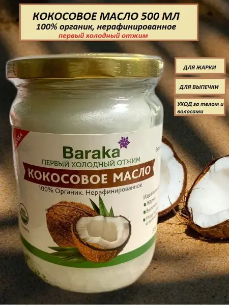 Кокосовое масло Baraka 500 мл