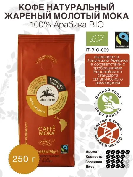 Alce Nero Кофе натуральный жареный молотый МОКА 100% арабика 250 гр.