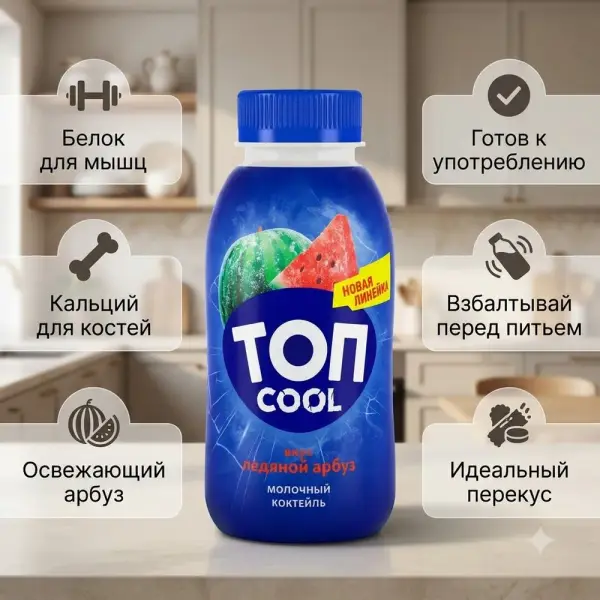 Савушкин "ТОП КУЛ" мұзды қарбыз сүт коктейлі, майлылығы 2%, 330г