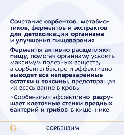 ANAGRAN Сорбензим