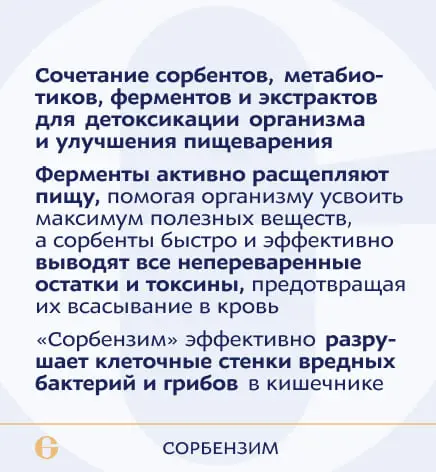 ANAGRAN Сорбензим