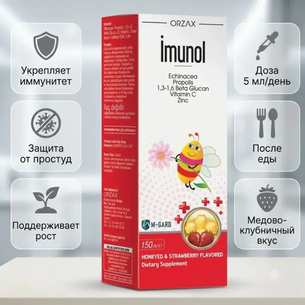 ORZAX OCEAN Набор 1+1 Imunol  с Медово-клубничным вкусом 150мл.