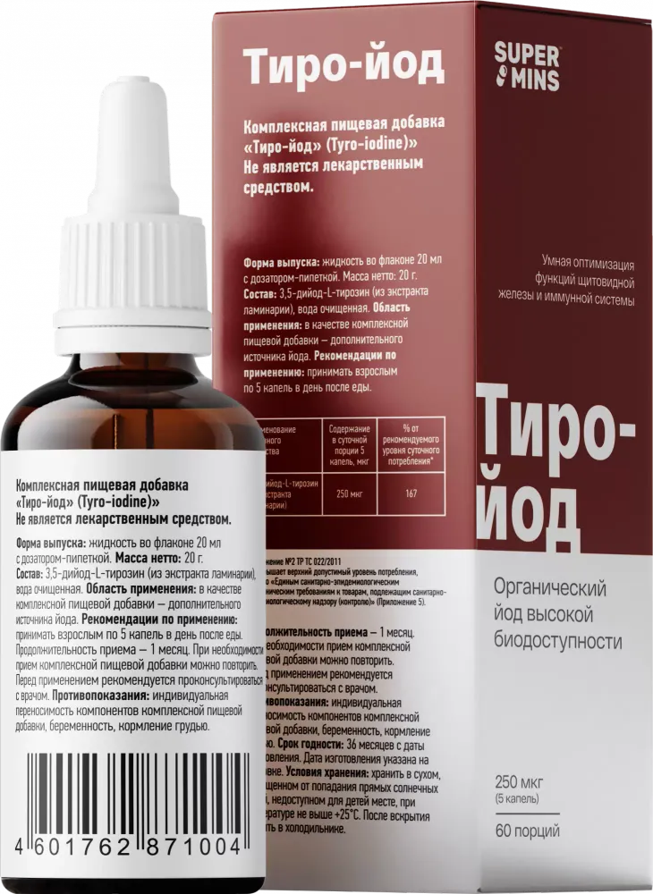 BioMins Тиро-йод 20 мл.