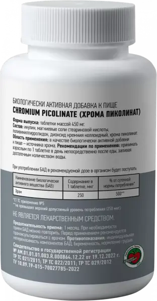 SuperMins Хром пиколинат 120 капсул