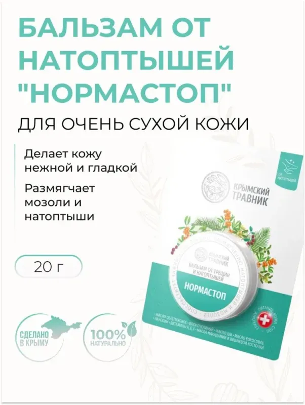 КТ Бальзам Нормастоп 20 мл.