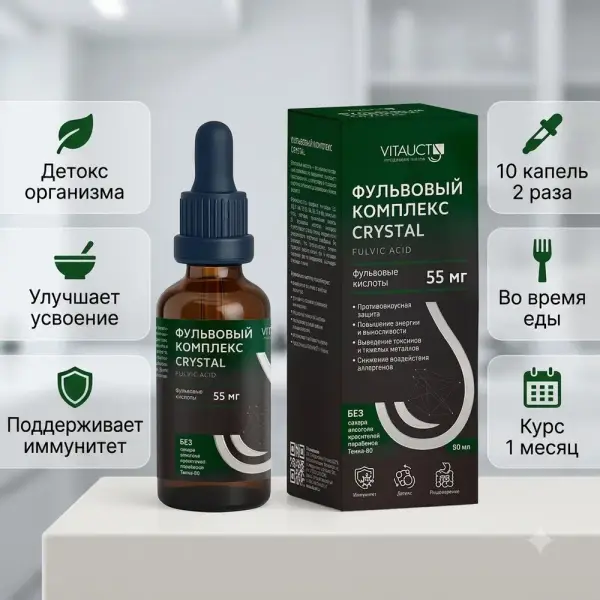 VITAUCT Фульвовый комплекс Crystal раствор 50 мл.