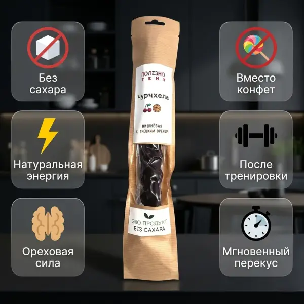 Полезнотека Чурчхела Шие грек жаңғағымен, қантсыз, 1 дана