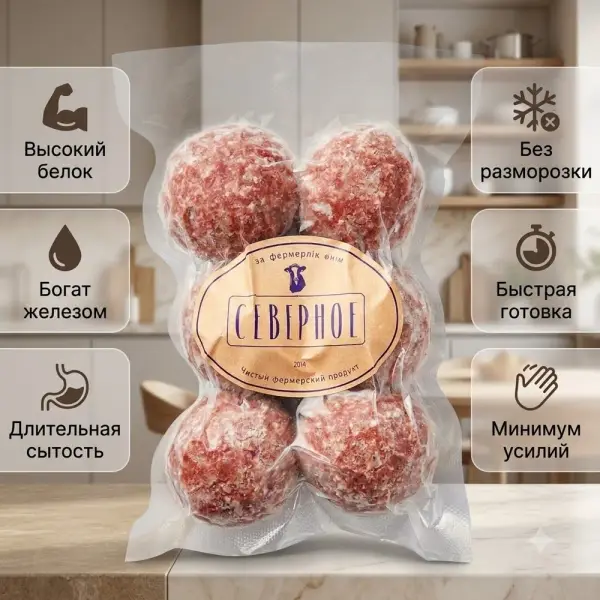 Северное Крестьянский Двор КД Сиыр етінен жасалған тефтели 370 гр.