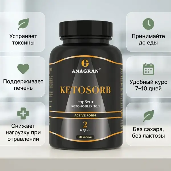 ANAGRAN Кетосорб, 60 капсул
