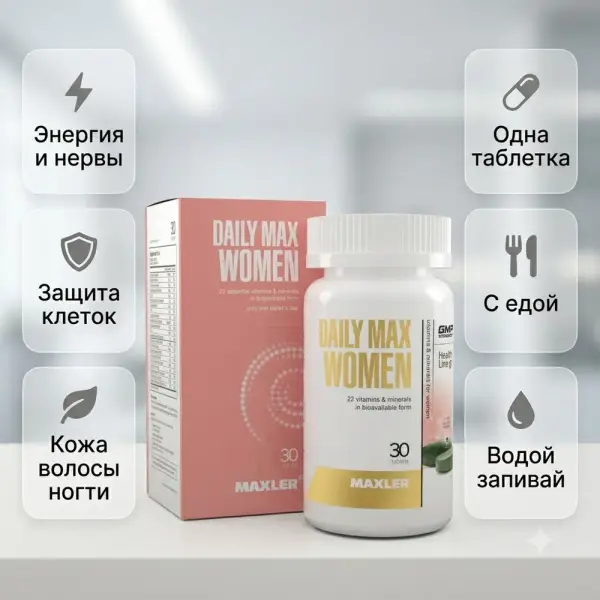 Maxler Daily Max Women 30 таб.