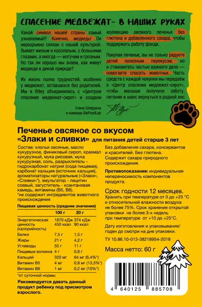 Bitey Печенье овсяное со вкусом Злаки и сливки 60 гр.