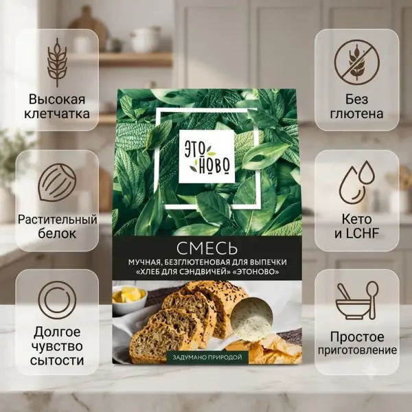 ЭТОНОВО Смесь для выпечки "Хлеб для сэндвичей льняной" без глютена 224 гр.