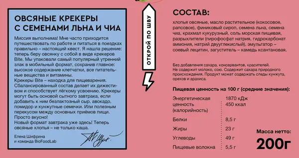 Овсяные крекеры с семенами подсолнечника, льна и чиа 200гр.