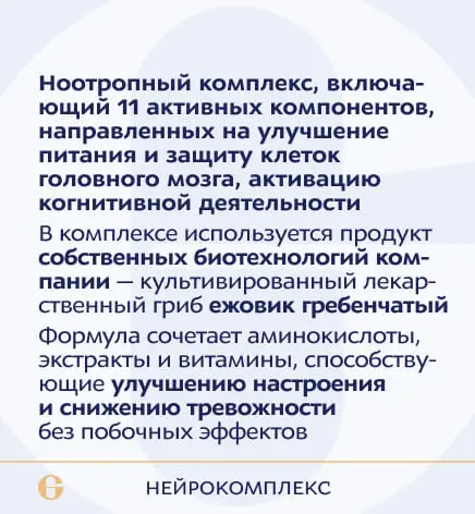 ANAGRAN Нейро комплекс