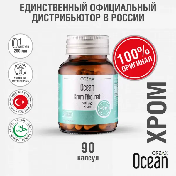 ORZAX OCEAN ПИКОХРОМ Krom Picolinat 90 кап.