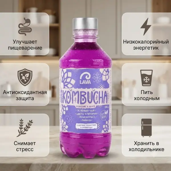 Kombucha ''Клитория жасыл шайы, Лемонграсс, Лаванда" 330мл ''LAVA SUPERFOOD"