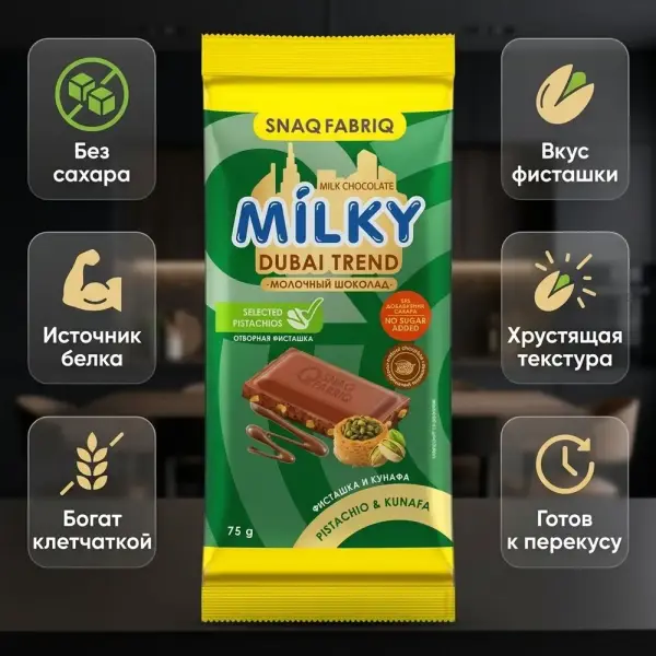 SNAQ FABRIQ Пісте пастасы мен қытырлақ қамыры бар сүтті шоколад 75 гр.*24 дана.