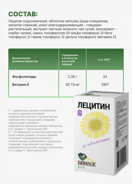 Bio Magic Лецитин подсолнечный капсулы 150 гр.