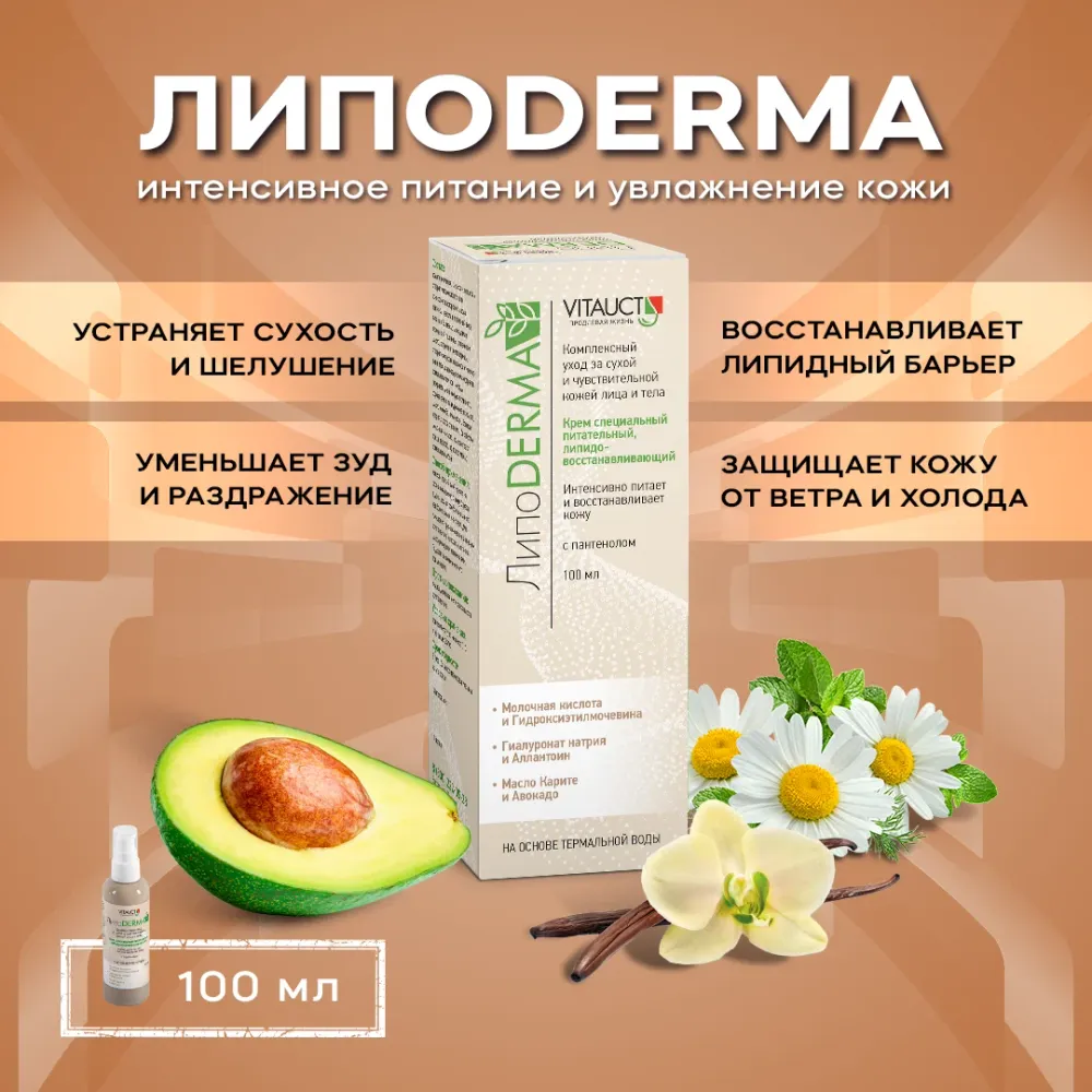 VITAUCT ЛипоDerma крем 100мл