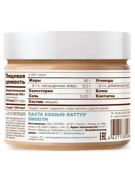 NATTYS Smooth Паста кешью без мёда 325 гр.