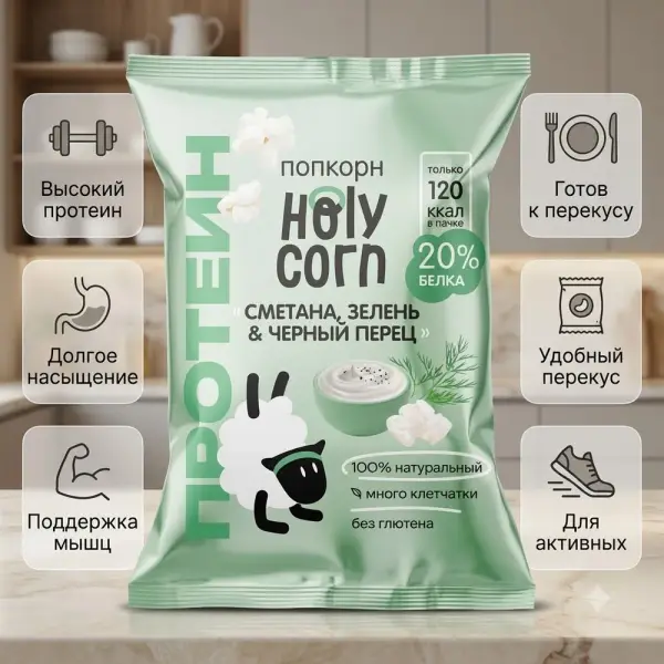 HC "Протеині бар қаймақ пен көк шөп" попкорны, 30 гр