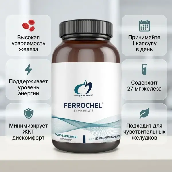 Design For Health Ferrochel 120 cap.