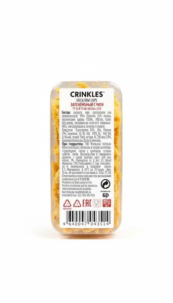 Crinkles Cheese Crisps хрустящий запечённый с чили 40гр.