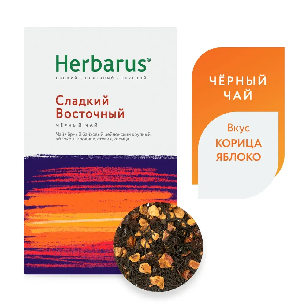 Herbarus Чёрный Чай с добавками "Сладкий Восточный" 90гр.