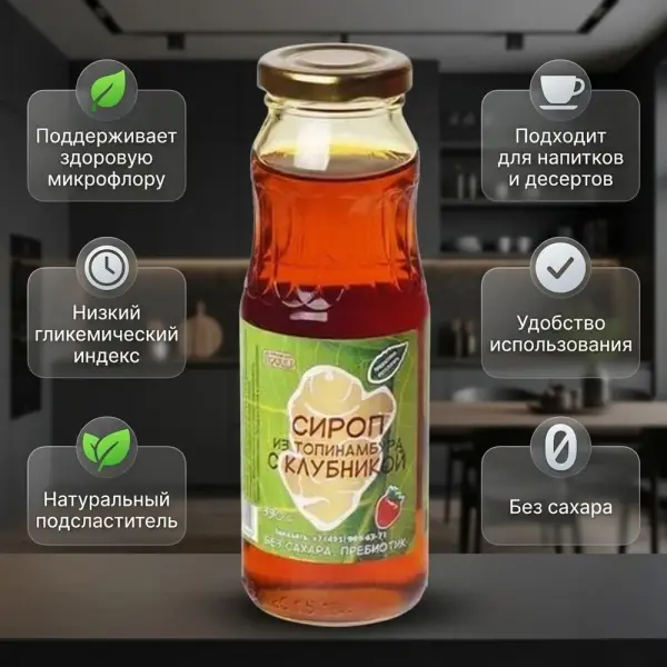 КДП Сироп топинамбура с клубникой 70% стекло 330 гр.