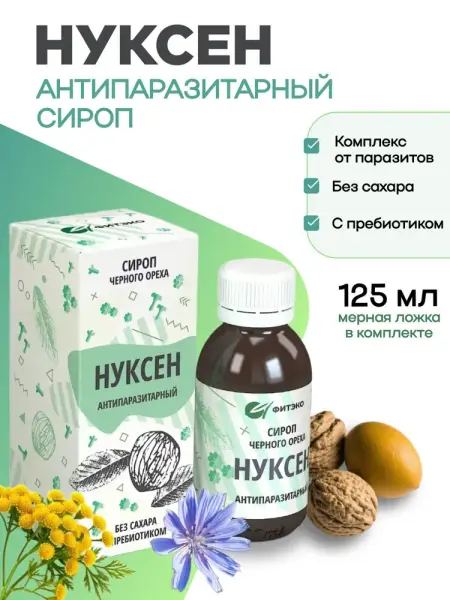 Нуксен Сироп "Антипаразитарный"  125 мл.